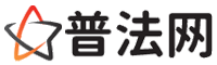 达州普法网-达州婚姻律师,达州离婚律师,达州刑事律师,达州房产律师,达州律师事务所,达州法律在线咨询